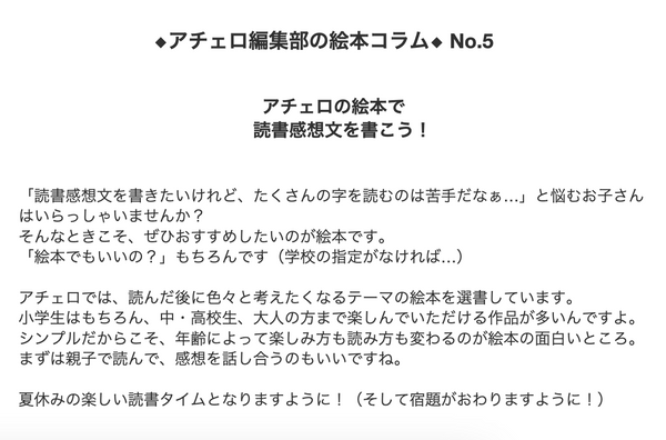 「まだ間に合うよ、読書感想文お助け号」メルマガを発行しました