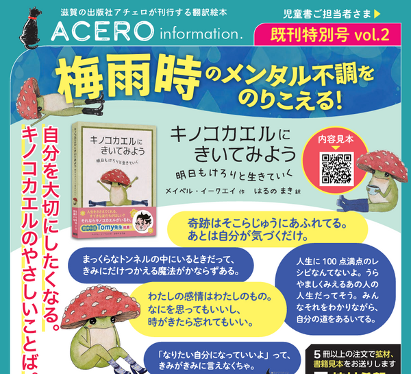 梅雨時のメンタル不調をのりこえる絵本!