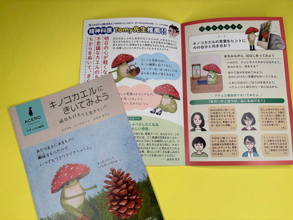 『キノコカエルにきいてみよう』リーフレットできました