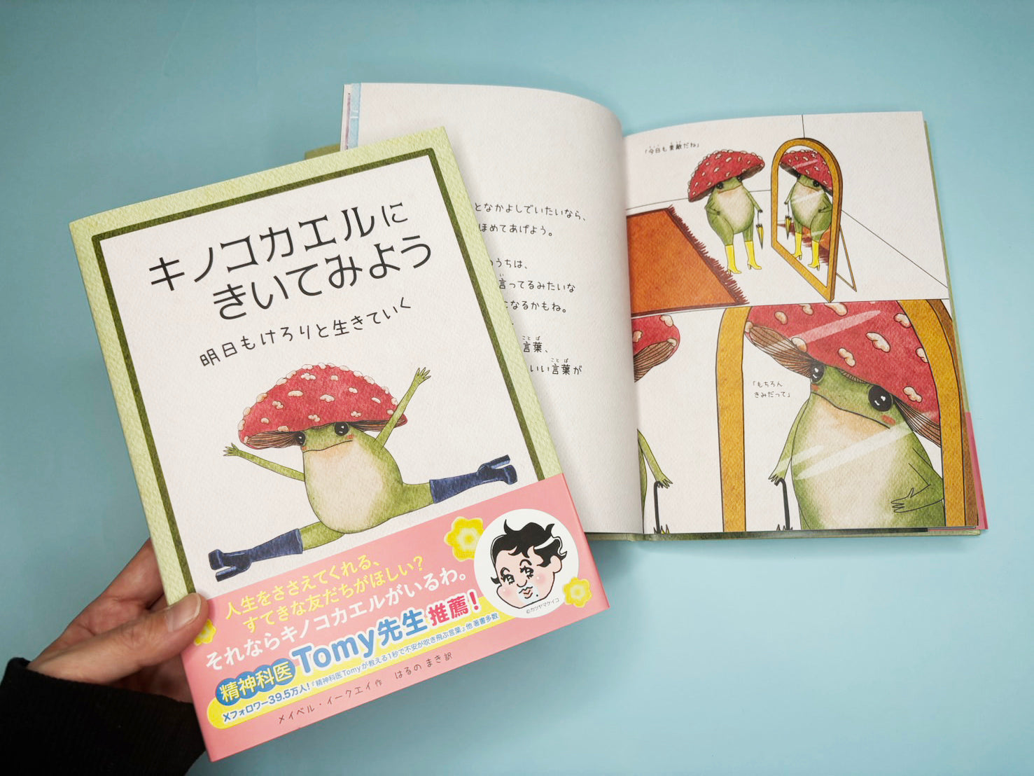 『キノコカエルにきいてみよう』見本が届きました!