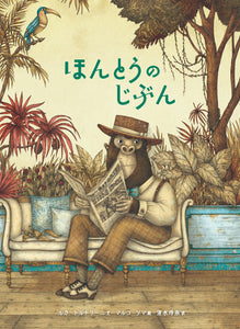 ほんとうのじぶん