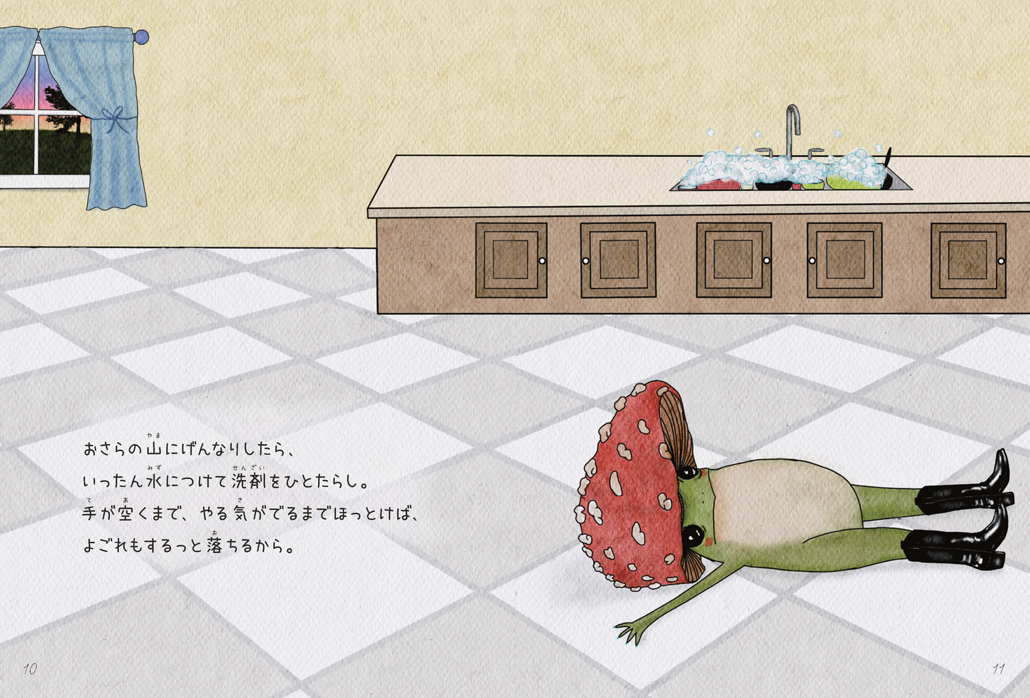キノコカエルにきいてみよう:明日もけろりと生きていく