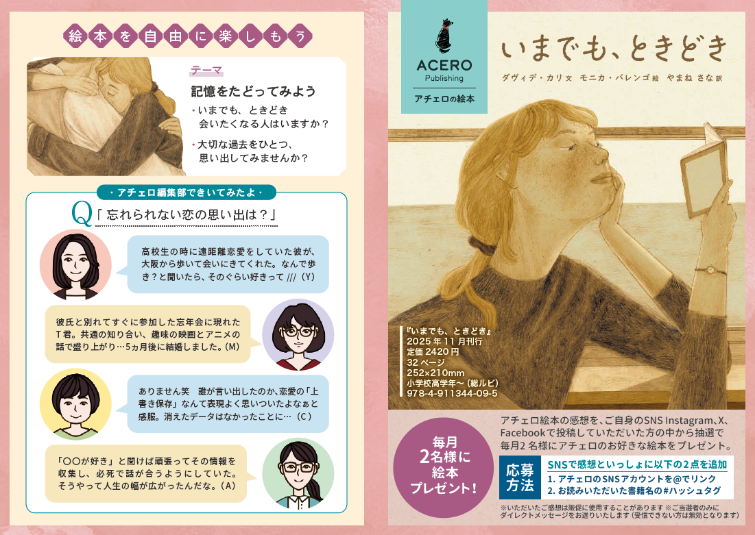 『いまでも、ときどき』販促チラシ
