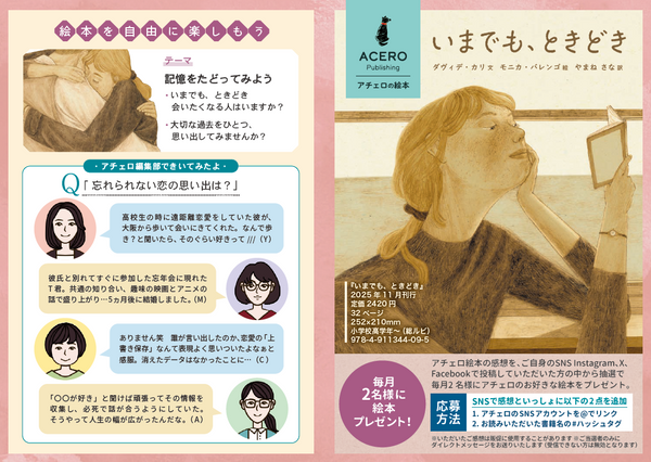 『いまでも、ときどき』販促チラシ