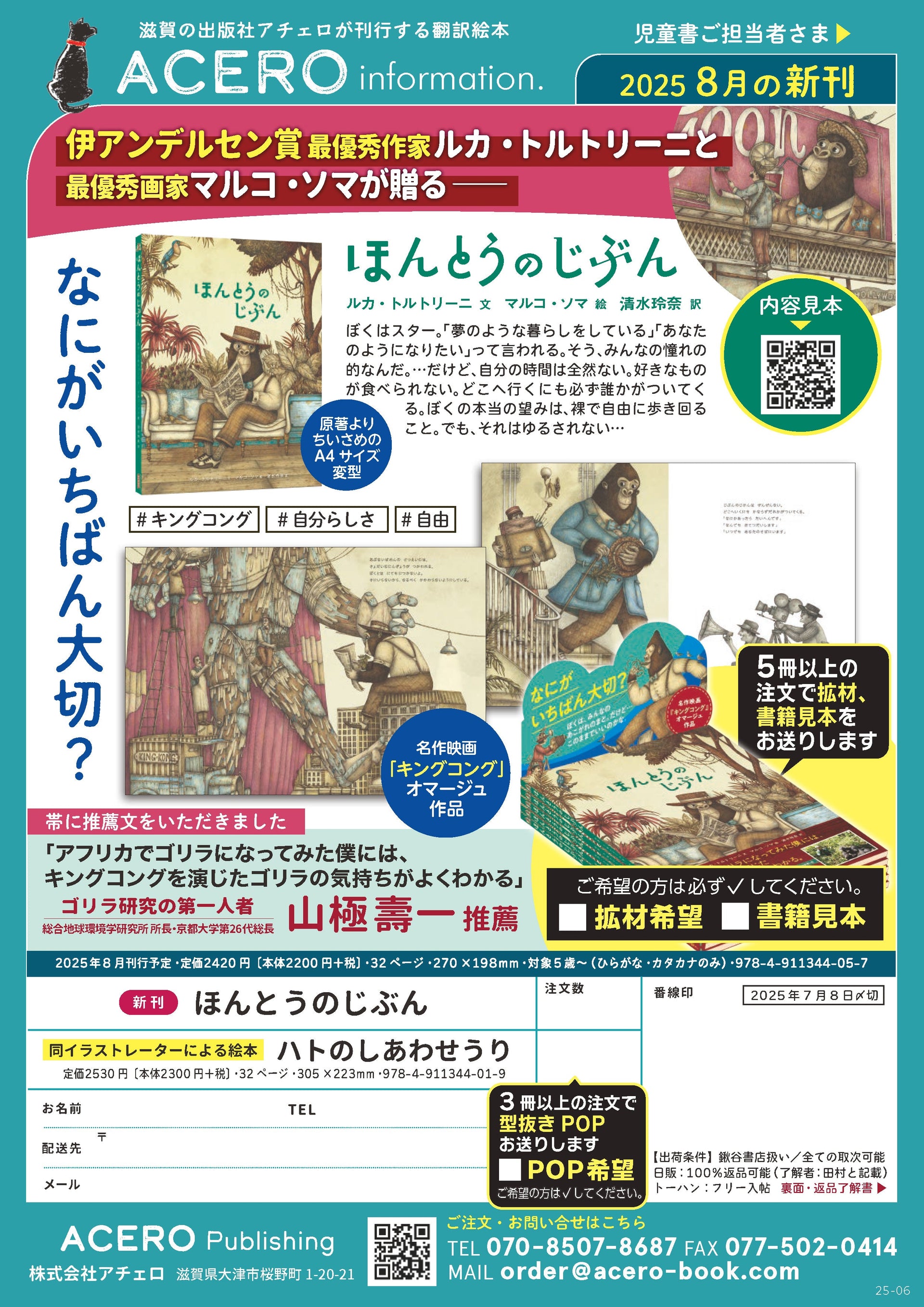 『ほんとうのじぶん』注文書
