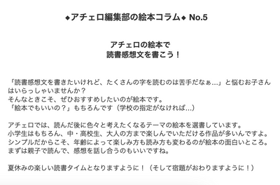 「まだ間に合うよ、読書感想文お助け号」メルマガを発行しました