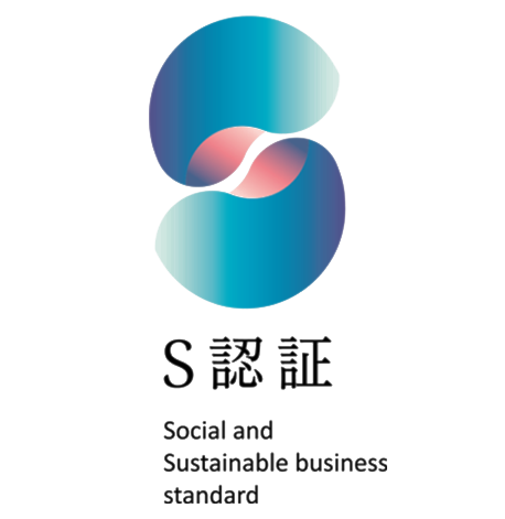アチェロは安全・品質への取り組みとして、S認証を取得しています
