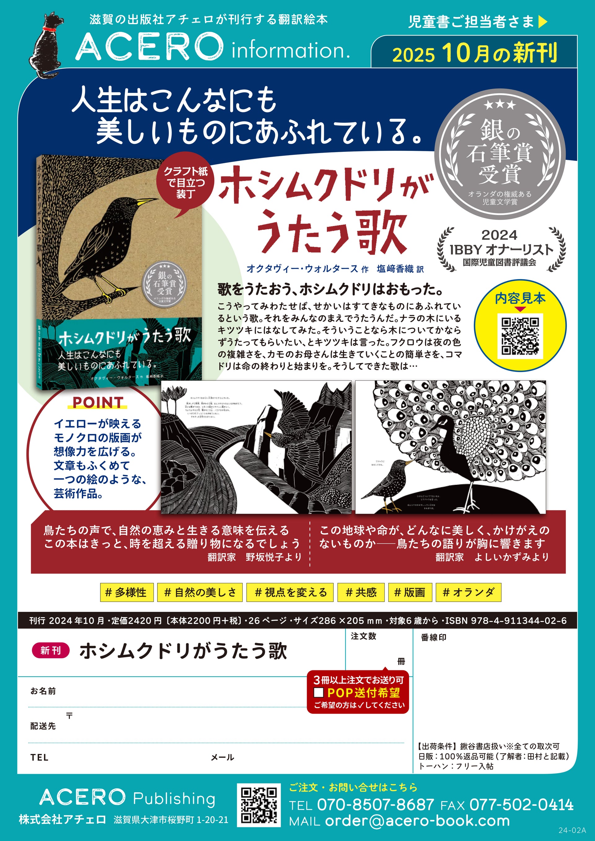 『ホシムクドリがうたう歌』注文書