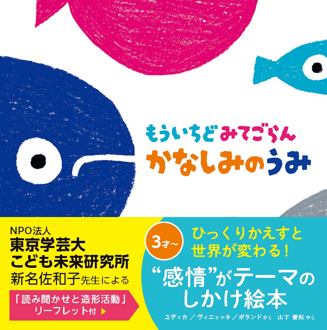 『もういちどみてごらん かなしみのうみ』帯