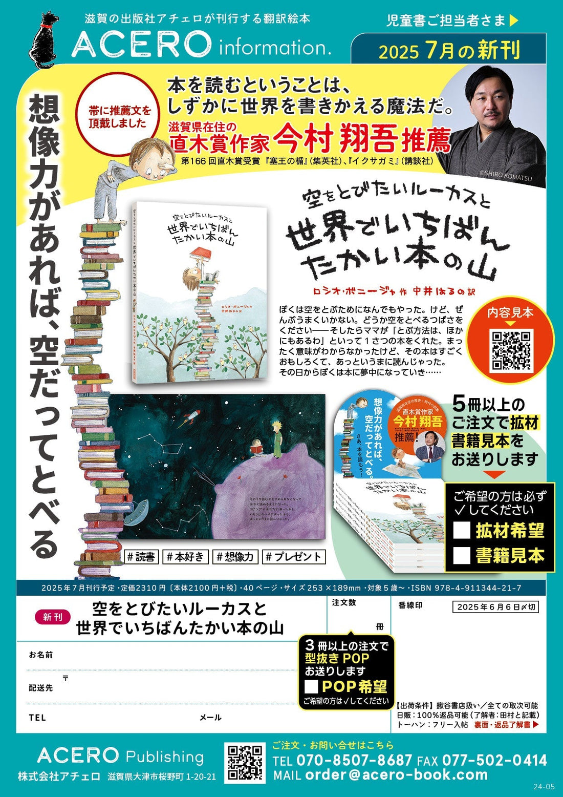 『空をとびたいルーカスと世界でいちばんたかい本の山』注文書