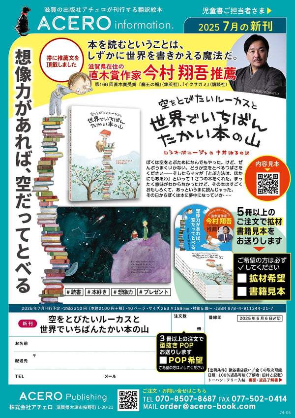 『空をとびたいルーカスと世界でいちばんたかい本の山』注文書