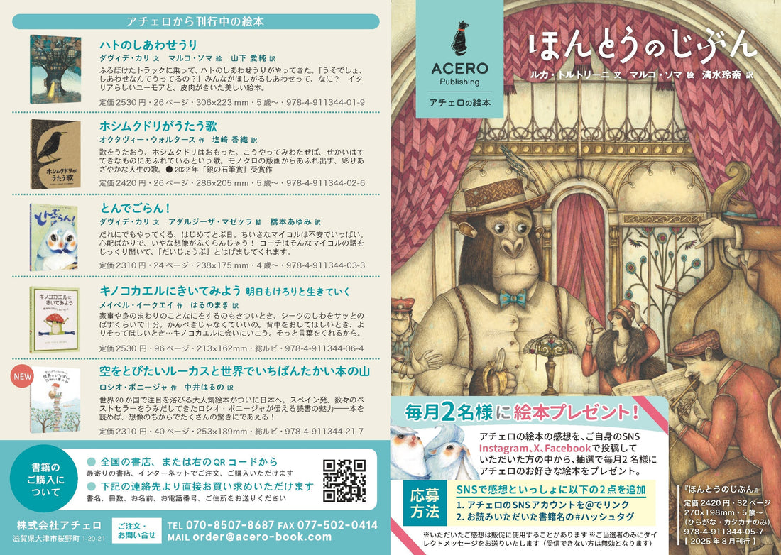 『ほんとうのじぶん』販促チラシ