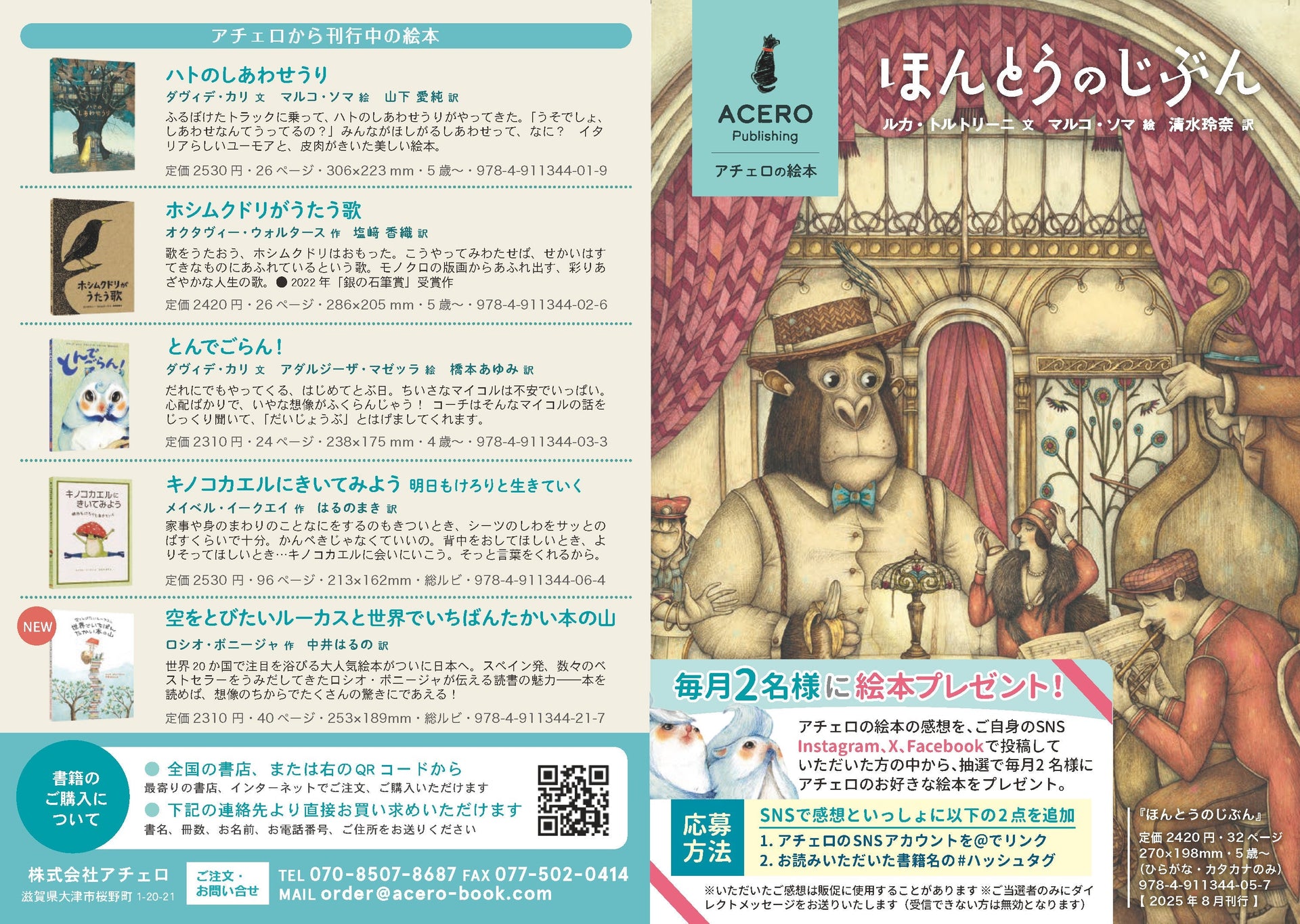 『ほんとうのじぶん』販促チラシ