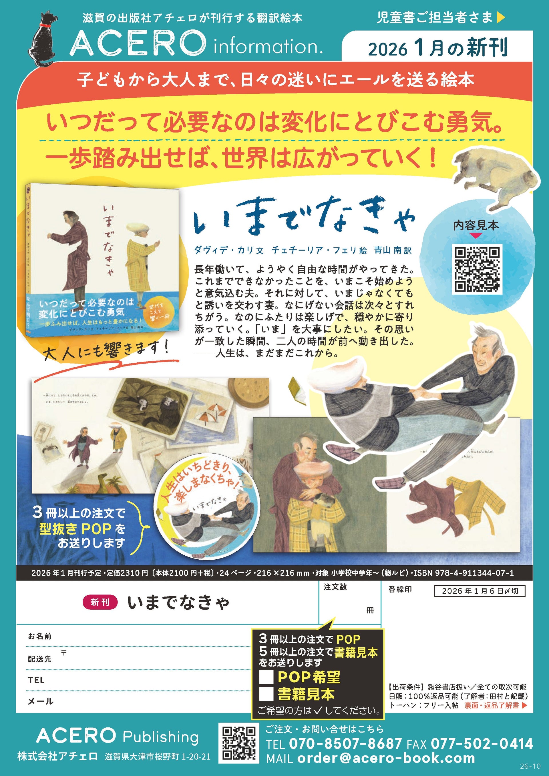 『いまでなきゃ』注文書