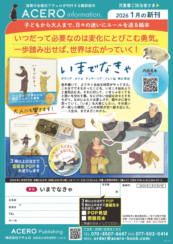 『いまでなきゃ』注文書