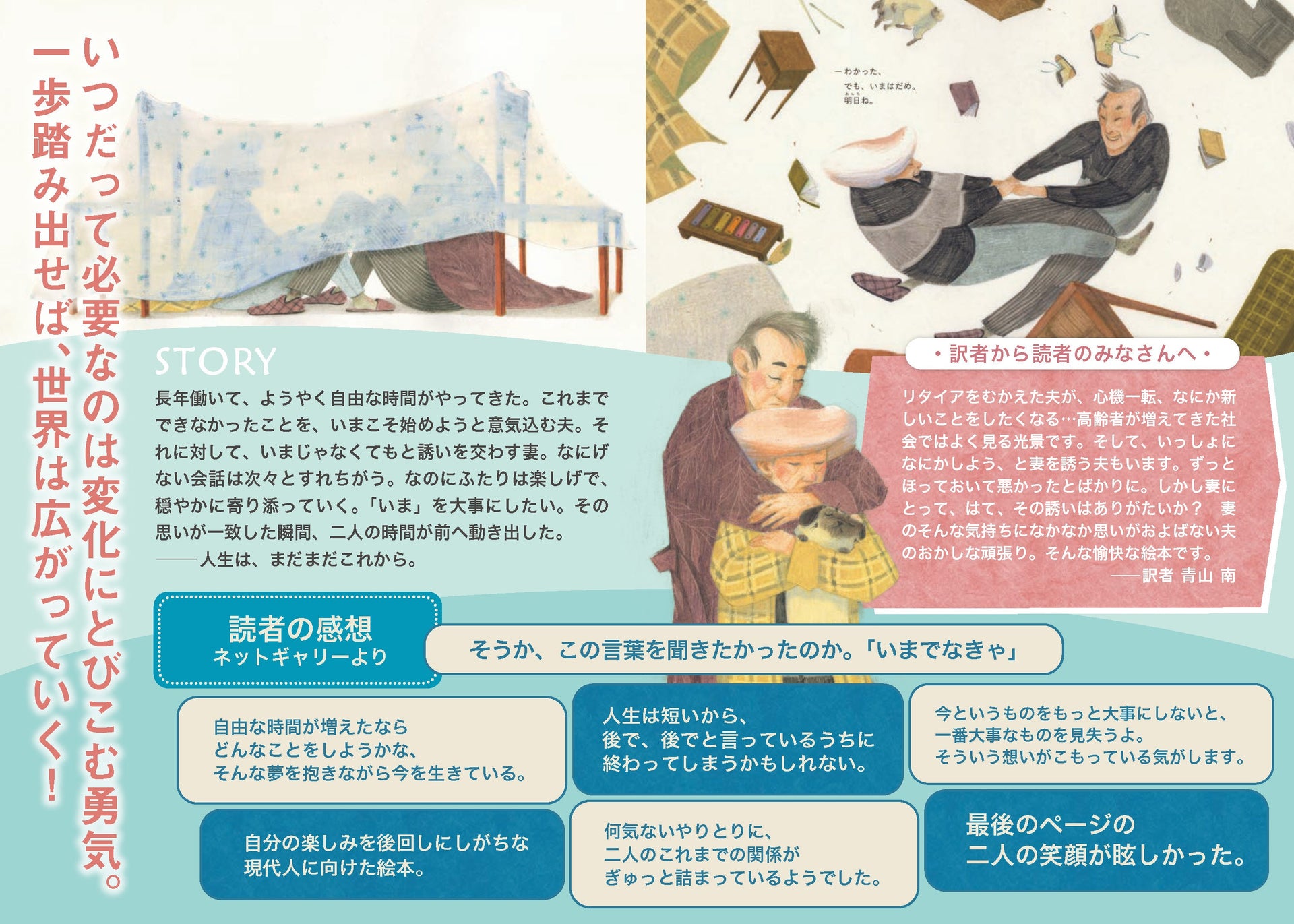 『いまでなきゃ』販促チラシ