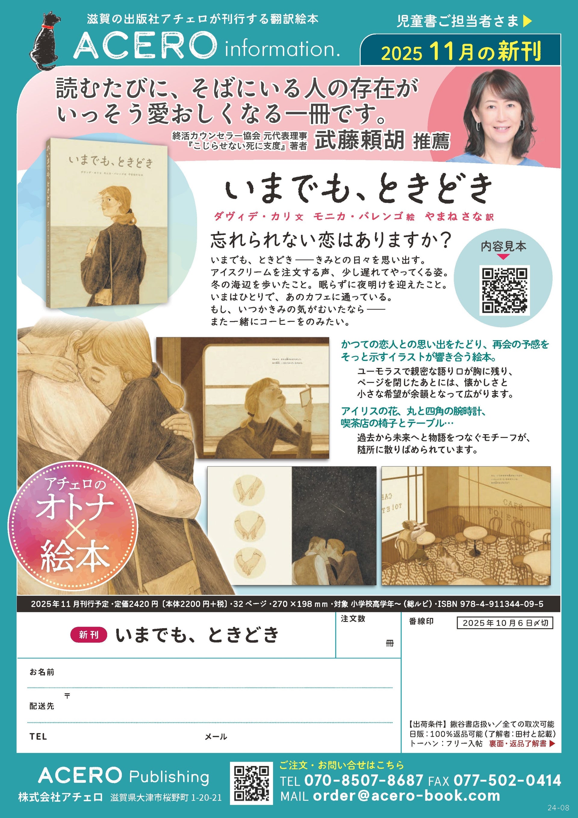 『いまでも、ときどき』注文書