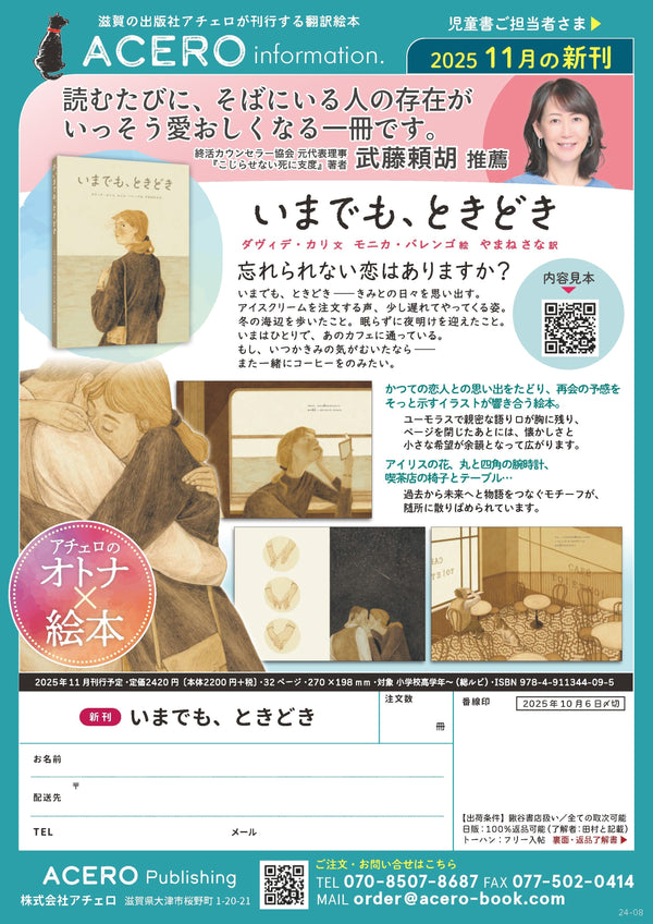 『いまでも、ときどき』注文書