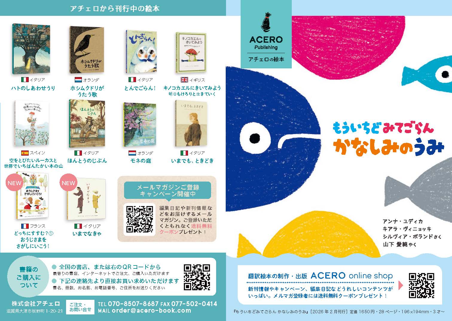 『もういちどみてごらんかなしみのうみ』リーフレット