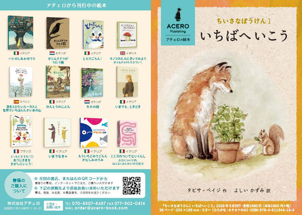 『ちいさなぼうけん①いちばへいこう』リーフレット