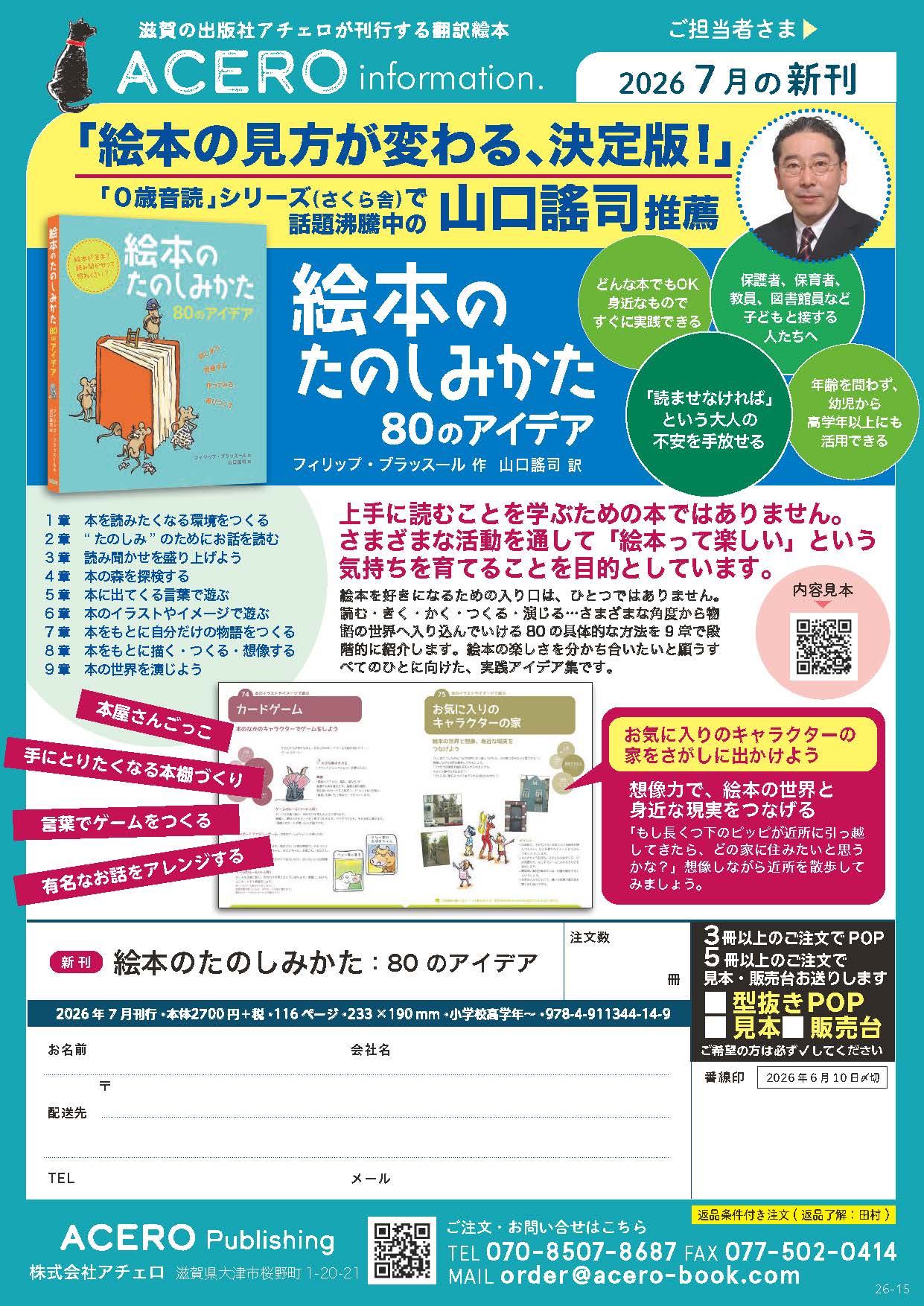 『絵本のたのしみかた：80のアイデア』注文書