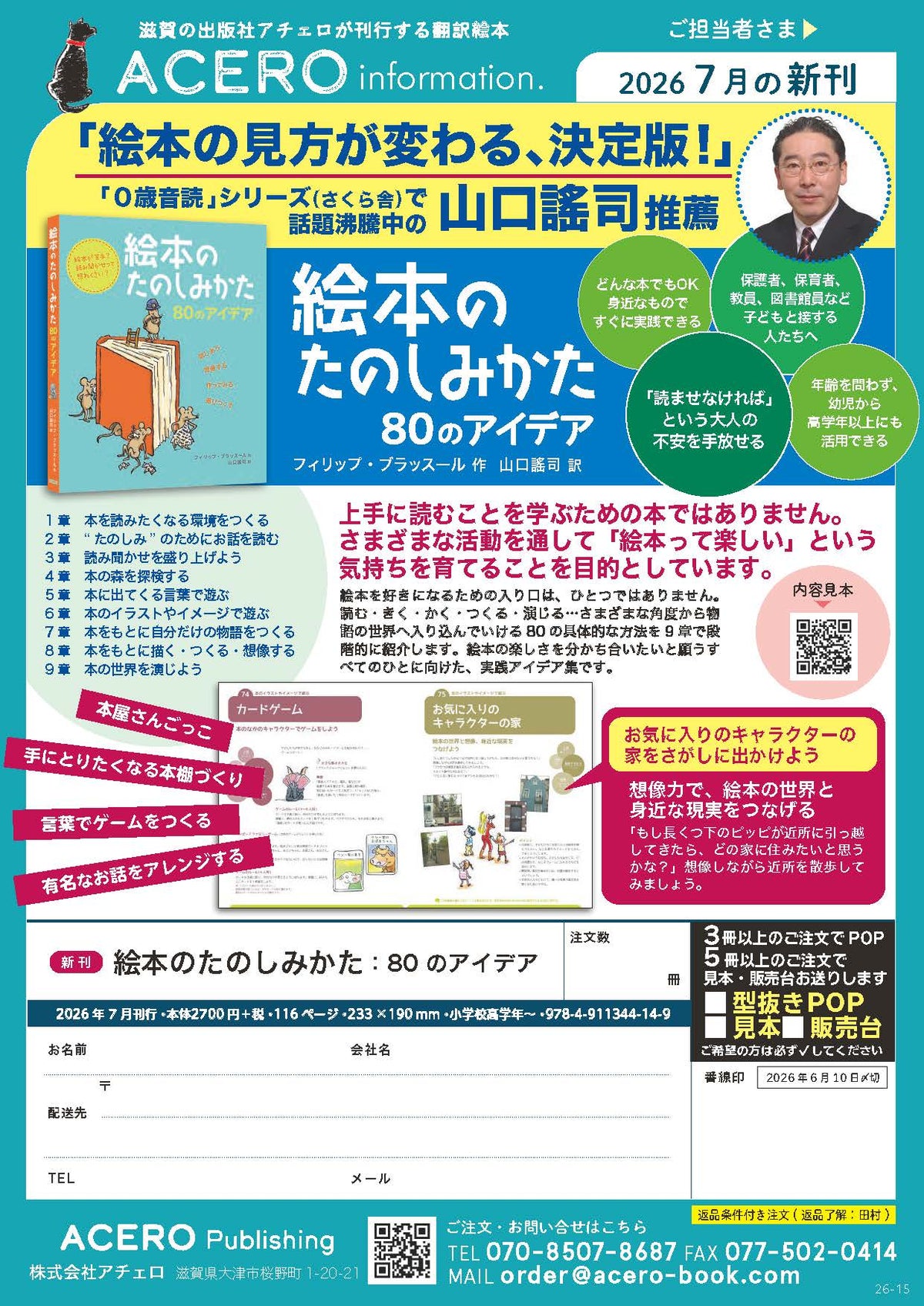 『絵本のたのしみかた：80のアイデア』注文書
