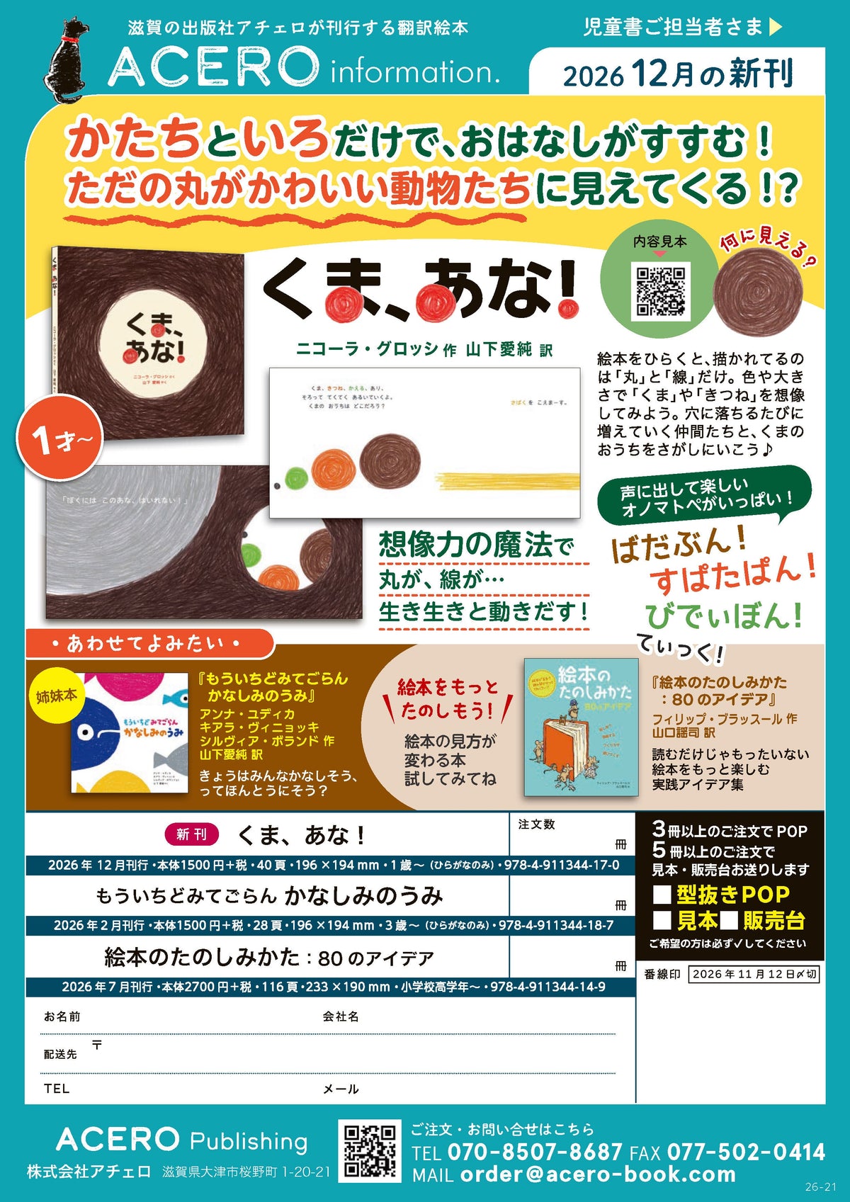 『くま、あな！』注文書