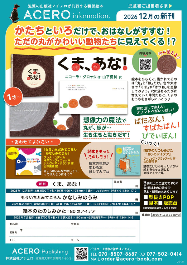 『くま、あな！』注文書