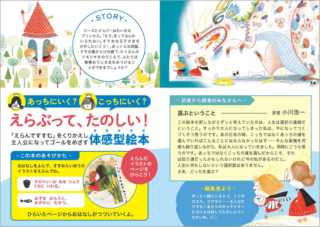 『どっちにすすむ？①おうじさまをさがしにいこう！』販促チラシ