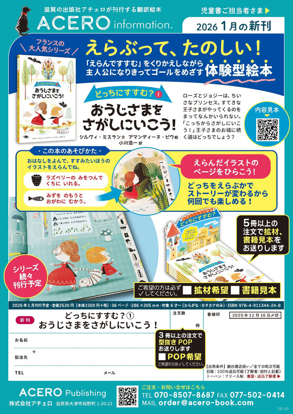 『どっちにすすむ？①おうじさまをさがしにいこう』注文書