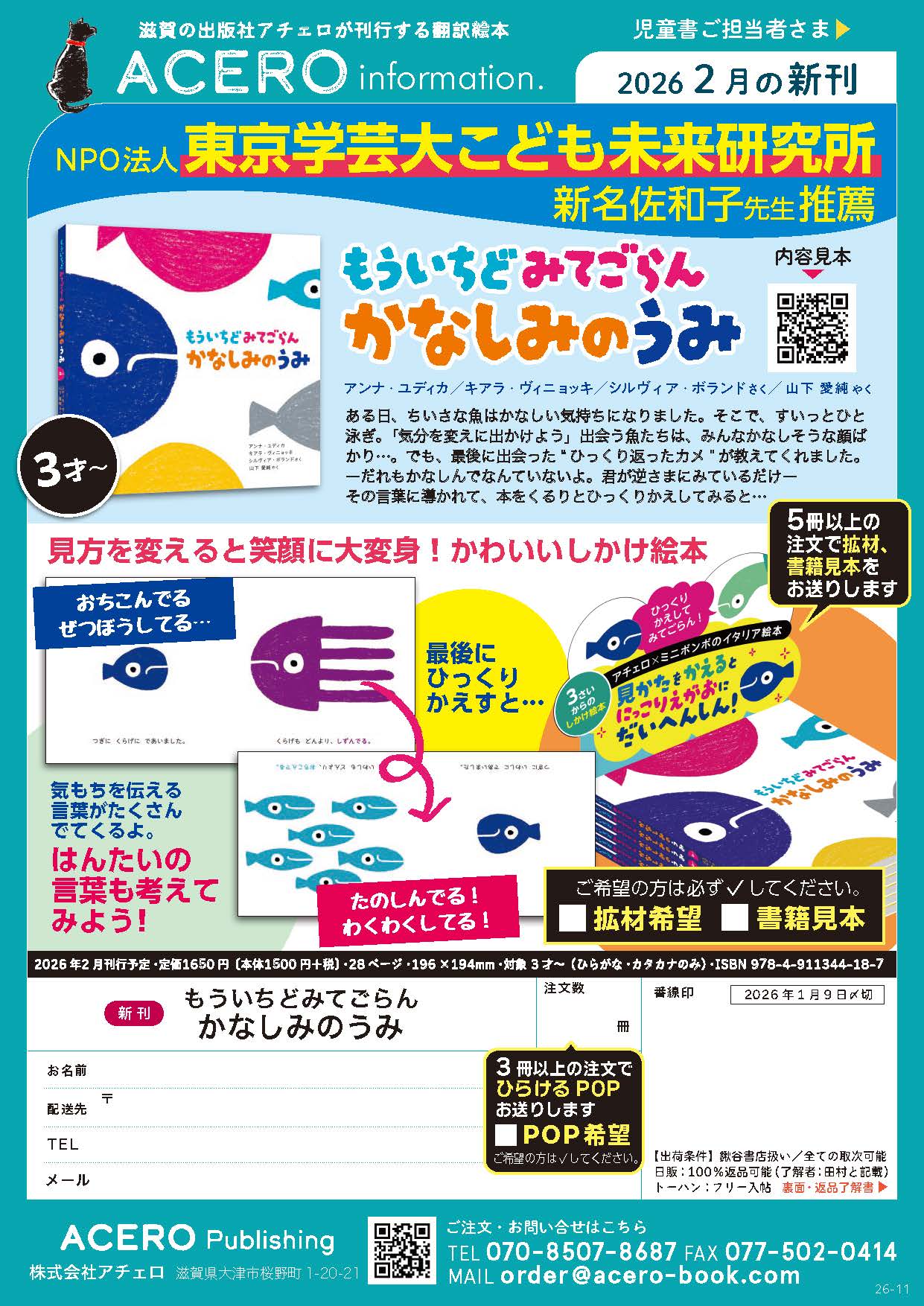 『もういちどみてごらん かなしみのうみ』注文書