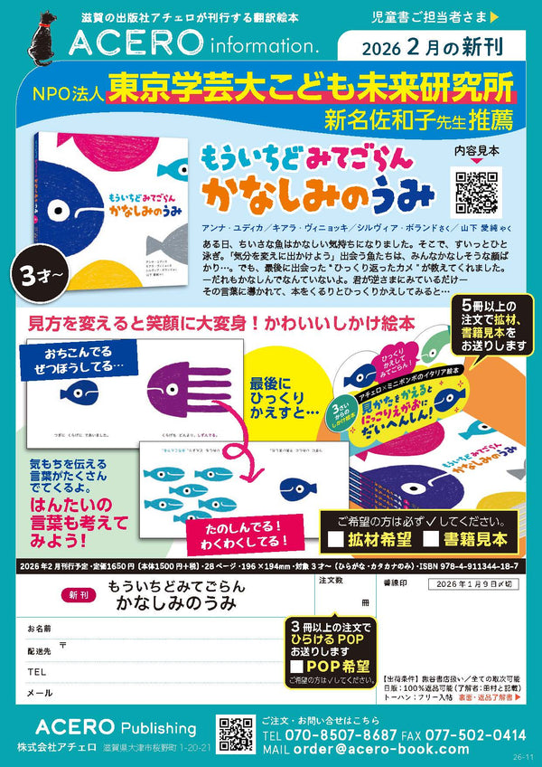 『もういちどみてごらん かなしみのうみ』注文書