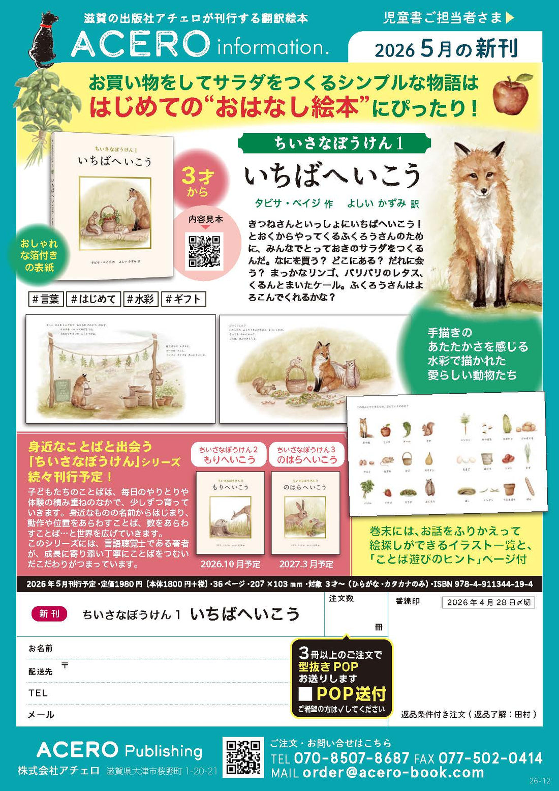 『ちいさなぼうけん①いちばへいこう』注文書