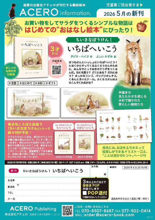 『ちいさなぼうけん①いちばへいこう』注文書