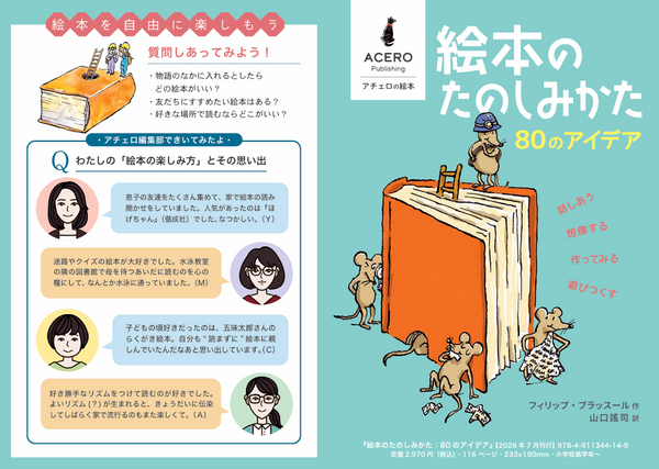 『絵本のたのしみかた：80のアイデア』リーフレット