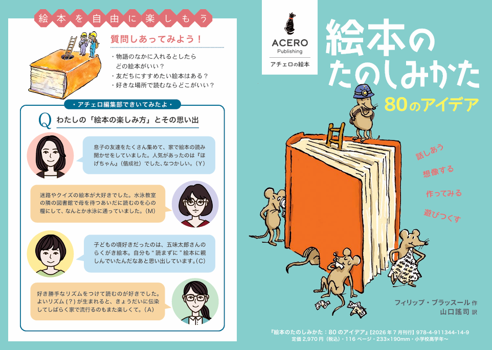 『絵本のたのしみかた：80のアイデア』リーフレット