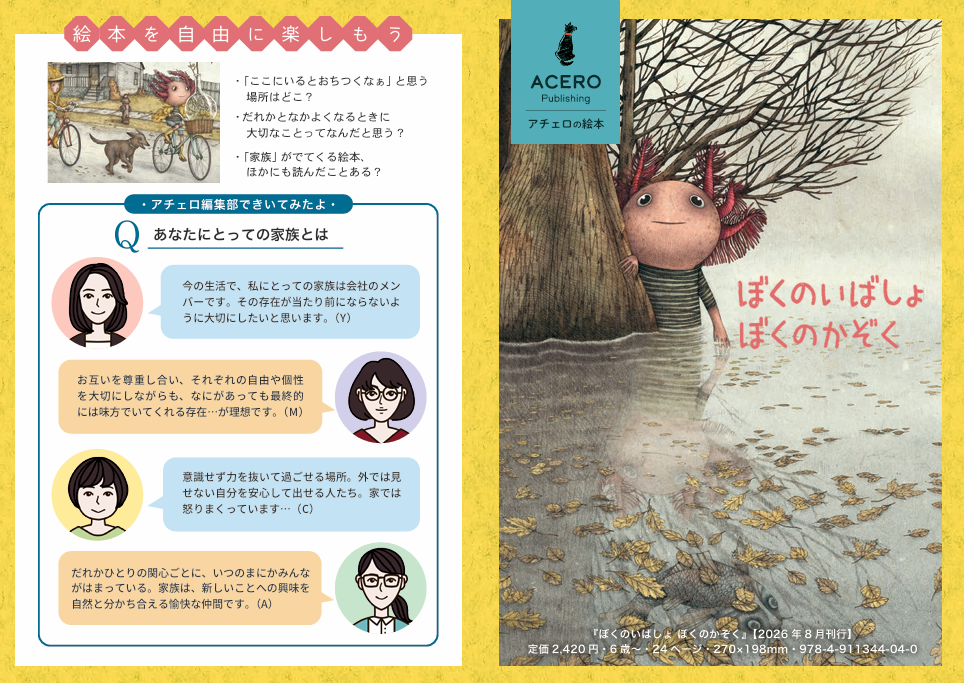 『ぼくのいばしょぼくのかぞく』リーフレット