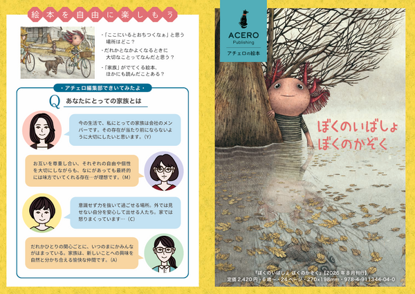 『ぼくのいばしょぼくのかぞく』リーフレット