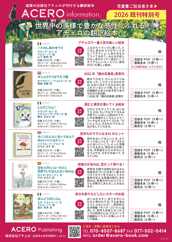 アチェロ既刊特別号『刊行中全巻』注文書