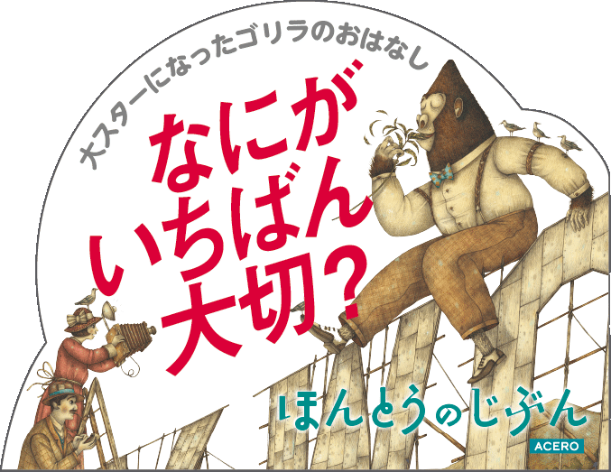 『ほんとうのじぶん』POP