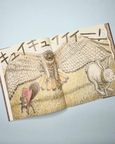 7月刊行『エバーグリーンの物語』