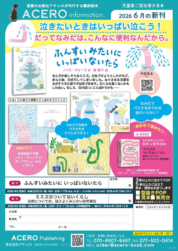『ふんすいみたいにいっぱいないたら』注文書