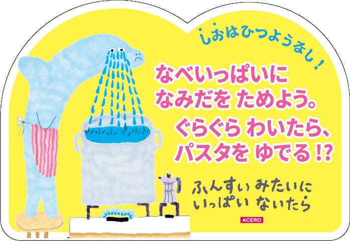 『ふんすいみたいにいっぱいないたら』POP