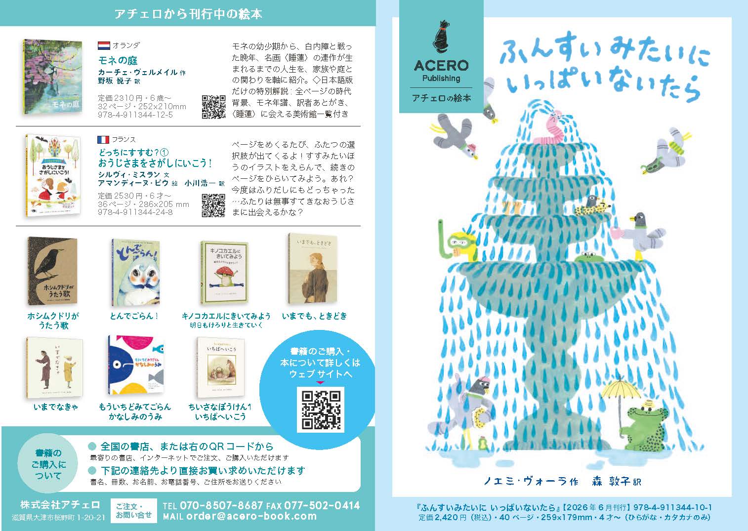 『ふんすいみたいにいっぱいないたら』リーフレット