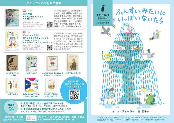 『ふんすいみたいにいっぱいないたら』リーフレット