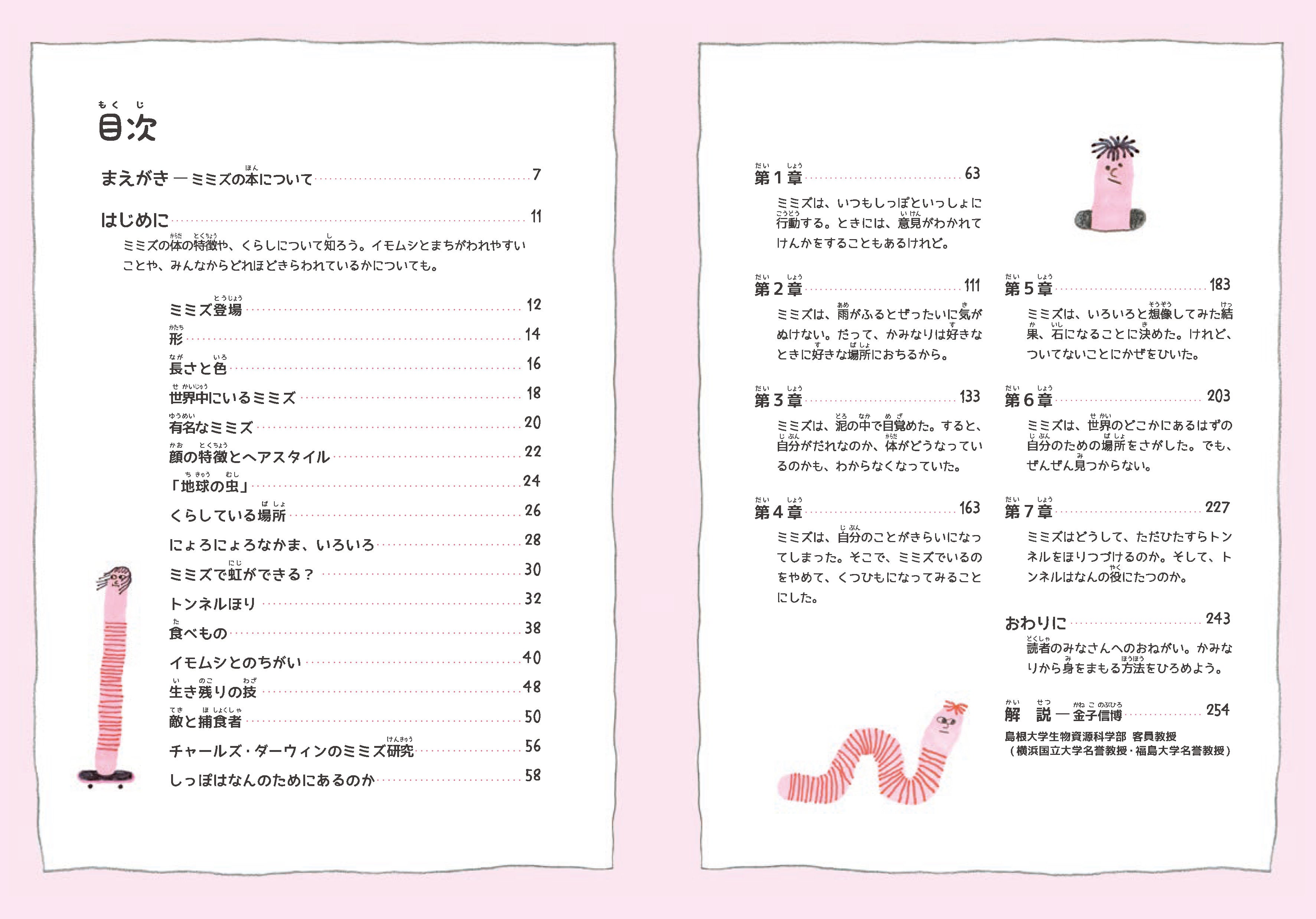 ミミズのついてないくらし：自然についての、ほどよくみじかい研究報告