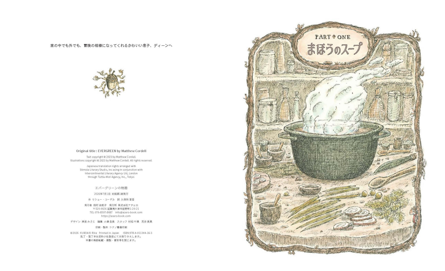 エバーグリーンの物語　26/7月刊行
