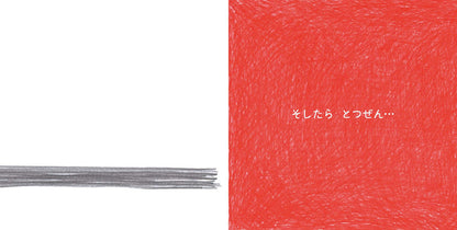 【編集中】くま、あな！　26/12月刊行