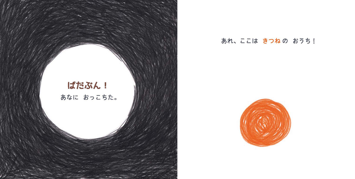 【編集中】くま、あな！　26/12月刊行