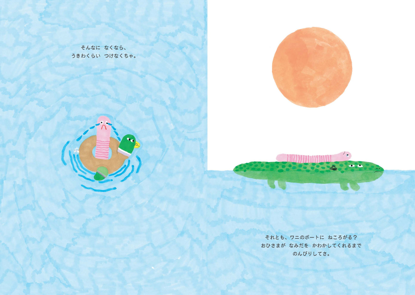 【予約受付中】ふんすいみたいに いっぱいないたら 26/6月刊行